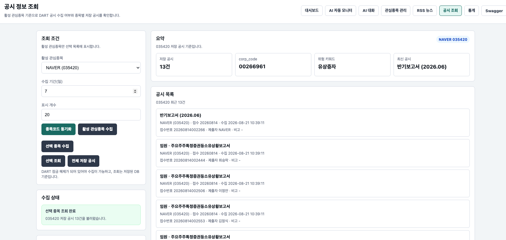 QuantPilot 공시 조회 화면