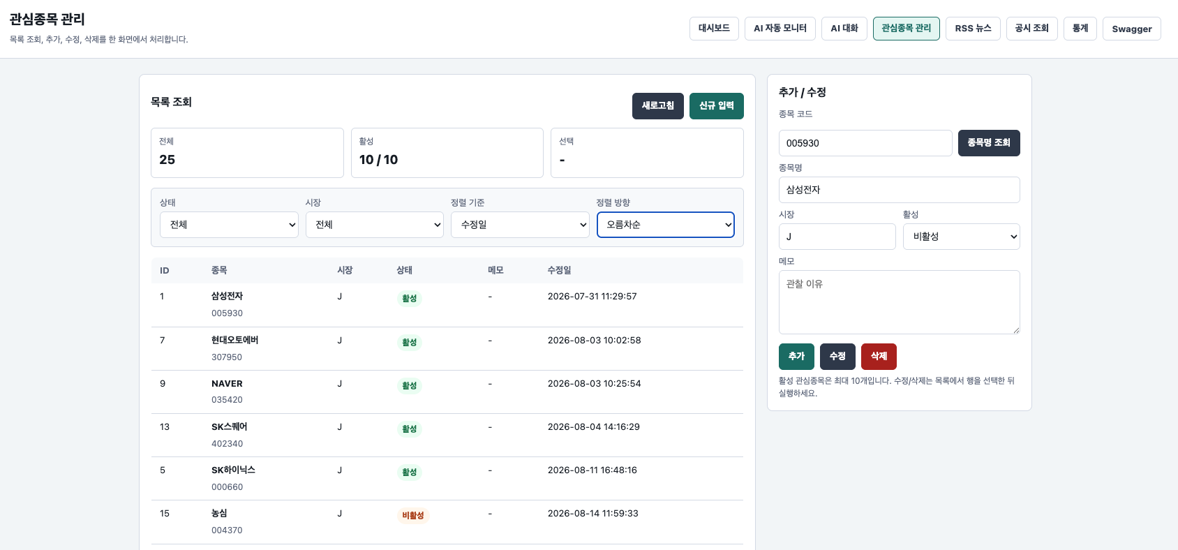 QuantPilot 관심목록 화면